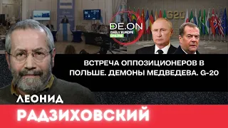 Леонид Радзиховский. Встреча оппозиционеров в Польше. Демоны Медведева. G-20