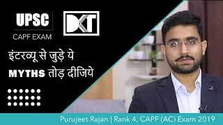 CAPF | जानिए कैसे भरे DAF और इंटरव्यू पैनल के सामने कैसे खुद को प्रेजेंट करें | By Purujeet Rajan