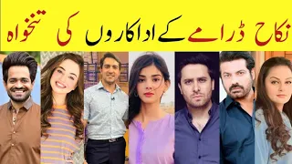Nikah Drama Cast Salary Last Episode 97 Nikah Drama All Cast Salary #Nikah #ZainabShabbir
