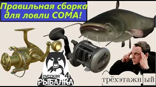 Правильная сборка для ловли сома 🍀 Русская рыбалка 4 🍀 РР4 🍀 RF4 🍀 Ловля сома 🍀 Катушка для сома 🍀