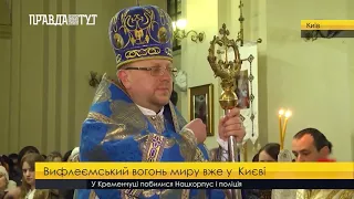 Вифлеємський вогонь миру вже у Києві   ПравдаТут