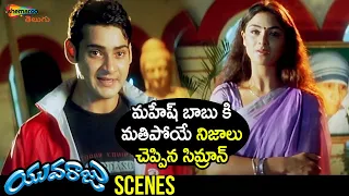 Simran Reveals Facts To Mahesh Babu | Yuvaraju Telugu Movie | Mahesh Babu | Sakshi Shivanand |Simran