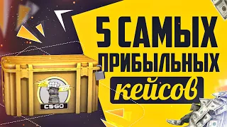 КЕЙСЫ в КС:ГО ВЫРОСЛИ В ЦЕНЕ В 4 РАЗА В 2020 / Инвестиции в  КЕЙСЫ CS:GO 2020