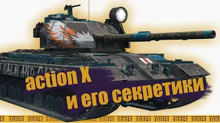 Action X - имбовая имба [WoT Blitz]