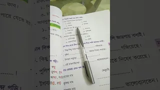 Bangla 1st, Class-3