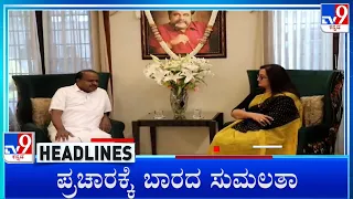 TV9 Kannada Headlines At 8AM (23-04-2024)