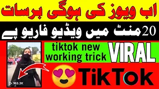 Tiktok foryou trick || Tiktok foryou trick with proof || Tiktok foryou trick with proof 2022