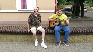 Уличные музыканты Артём и Александр исполняют песню гр. Гражданская оборона "Всё идёт по плану"