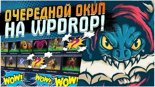 ОЧЕРЕДНАЯ ПРОВЕРКА САЙТА WPDROP! НОВЫЙ САЙТ ПО КЕЙСАМ DOTA 2! ТАКТИКА ОКУПА НА WP DROP!