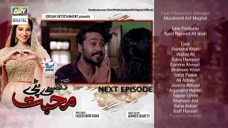 Ghisi Piti Mohabbat Episode 23 - Presented by Surf Excel - Teaser - ARY Digital
