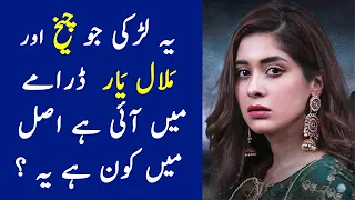 Who is She from Cheekh and Malaal e Yaar Drama?Malaal e Yaar Episode 51 Actress| Malaal e Yaar Ep 52