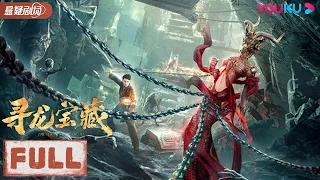 ENGUSB【寻龙宝藏 The Dragon Tomb】沙漠深处寻找遗失龙城 | 冒险/悬疑/动作 | 施骏喆/漆子美/马朋 | YOUKU  SUSPENSE