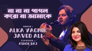 Na Na Pagol Koro Na | Javed Ali & Alka Yagnik | Hiron | Koel | Deepankar Dey | Anamika | video song