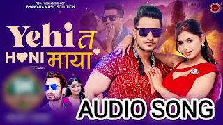 Yahi Ta Honi Maya Audio Song - biruj record Himal Sagar Annu Chaudhary  Bimal Adhikari Garima Sharma