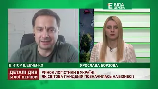 РИНОК ЛОГІСТИКИ В УКРАЇНІ: ЯК СВІТОВА ПАНДЕМІЯ ПОЗНАЧИЛАСЬ НА БІЗНЕСІ?