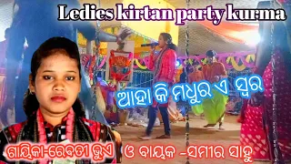 kurma ledies kirtan party //rebati bhua  //samir sahu  //mahamantra surre // Od Indian vlogs//