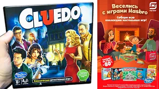 НАСТОЛКА Cluedo / Веселись с играми Hasbro акция Магнит / Клуэдо правила игры