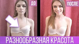 Разнообразная красота. Дарья