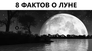 8 ПУГАЮЩИХ ФАКТОВ О ЛУНЕ! О чем молчат ученые и космонавты  Почему мы больше не