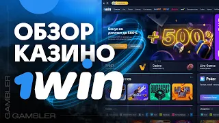 Казино 1WIN - обзор казино - отзывы игроков 2023 год