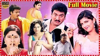 Sriramachandrulu Telugu Full Movie HD | Rajendraprasad, Sivaji, Rambha | Watch Online Movies Free