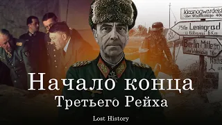 Операция "Барбаросса" с точки зрения немцев. Почему провалился блицкриг?