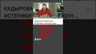 Кадыровские дурики радовались, пока к ним не прилетел Хаймарс  Тепер им не до сьемок в тик ток