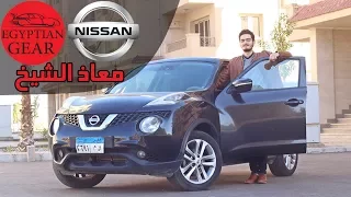 مراجعة وتجربة قيادة نيسان جوك مع معاذ الشيخ- Nissan Juke Review