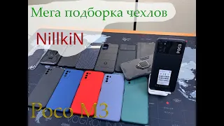 Подборка чехлов Xiaomi  Poco m3