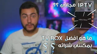 كيف تختار افضل جهاز Android TV Box بطريقة احترافية - افضل جهاز جربته شخصياً !