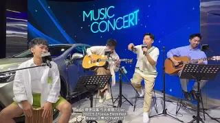 理想混蛋 今天星期六Live 2022.5.27 Lexus Electrified 品牌概念店演出