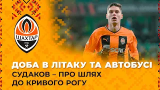 Доба в літаку та автобусі. Георгій Судаков – про шлях до Кривого Рогу та майбутній матч із Кривбасом