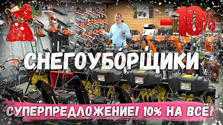 Срочно покупаем снегоуборщик!