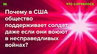 Как опыт Вьетнама изменил отношение американцев к войне?