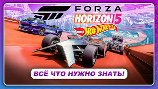 Forza Horizon 5: Hot Wheels - И ЭТО МЫ ЖДАЛИ?  Цена, Новые машины, Карта  Первый Геймплей