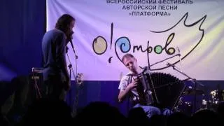 Фёдор Чистяков - О!стров, Платформа, 06.07.2013