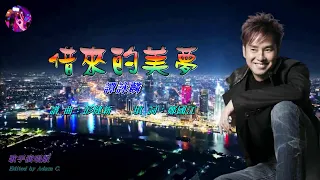 借來的美夢   譚詠麟〈歌手演唱 HD版〉