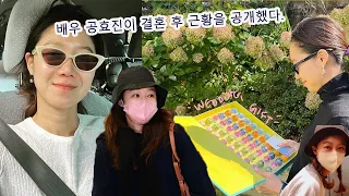 '10살 연하 케빈오♥' 공효진, 결혼 후 얼굴 폈네…얼굴에 광이 '반짝'