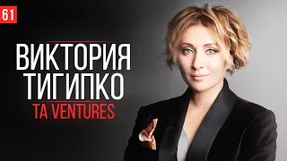 Виктория ТИГИПКО об инвестициях в 130 компаний, TA Ventures, iClub, Одесском кинофестивале и Оскаре