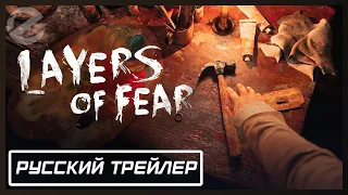 Layers of Fear - Official New Project Teaser (Unreal Engine 5) - Русский трейлер (дубляж)