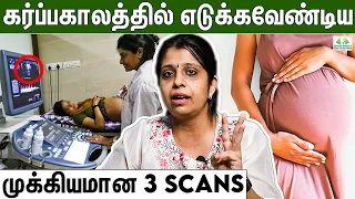 கர்ப்பகாலத்தில் அதிக ஸ்கேன் எடுப்பதற்க்கான காரணம் | Dr Deepthi Jammi, Cwc |  Scans During Pregnancy