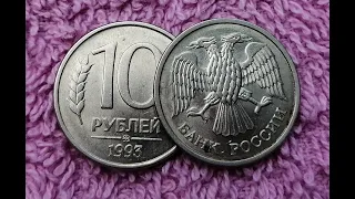 10 Rubles 1993 Russia