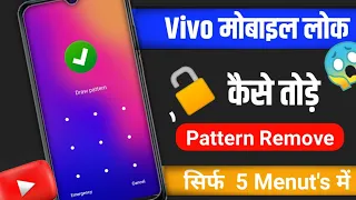 Vivo pattern lock Kaise Tode || how to reset screen lock in Vivo || how to unlock Vivo phone