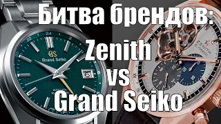 Высокочастотные часы Zenith vs Grand Seiko: что лучше?