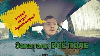 Охотники устроили бойню на нашем поле! Я в гневе