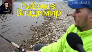 Реакция на Россия 23 - Владимир рыболов!