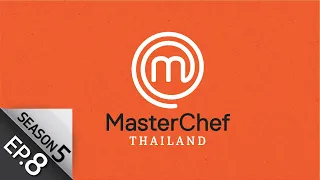 [Full Episode] MasterChef Thailand มาสเตอร์เชฟประเทศไทย Season 5 EP.8