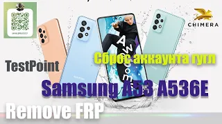 🔥 FRP Samsung A53 5G SM-A536E Сброс Аккаунта Гугл 🔐  Chimera Tool 🔥 Testpoint. Разблокировка 🔐