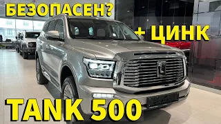 Обзор нового Tank 500