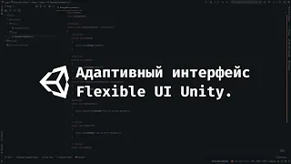 [UNITY] Как сделать адаптивный интерфейс на Unity? Flexible верстка на Unity.